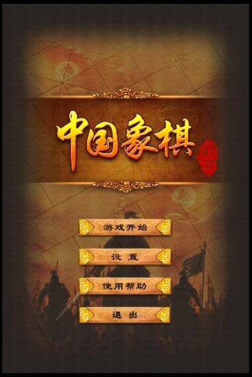 免費下載棋類遊戲APP|中国象棋棋盘 HD app開箱文|APP開箱王