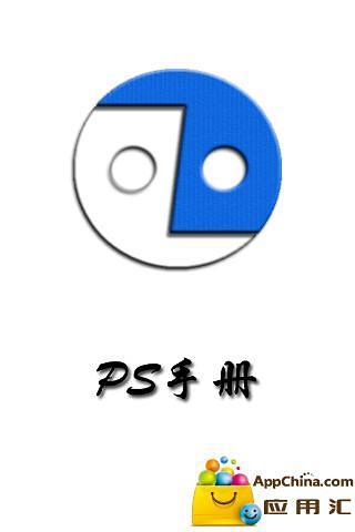 免費下載工具APP|PhotoShop手册 app開箱文|APP開箱王