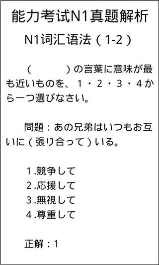 免費下載教育APP|JLPT真题解析 app開箱文|APP開箱王