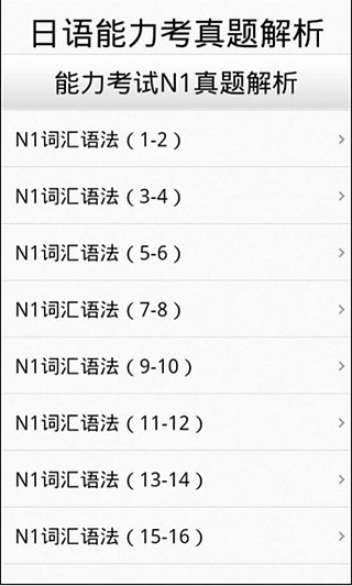 免費下載教育APP|JLPT真题解析 app開箱文|APP開箱王