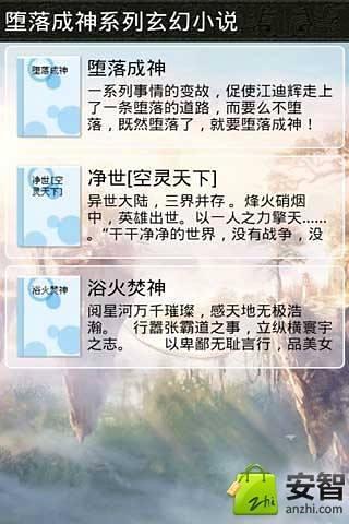 堕落成神系列玄幻小说