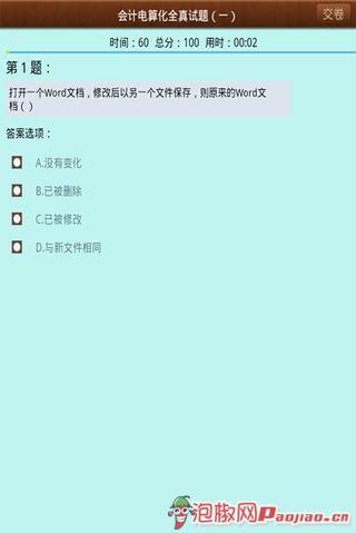 免費下載教育APP|会计从业考试 app開箱文|APP開箱王