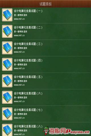 免費下載教育APP|会计从业考试 app開箱文|APP開箱王