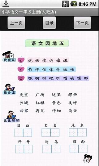 【免費益智App】小学语文一年级上册(人教版)-APP點子