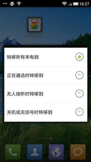 免費下載工具APP|呼叫转移增强版 app開箱文|APP開箱王