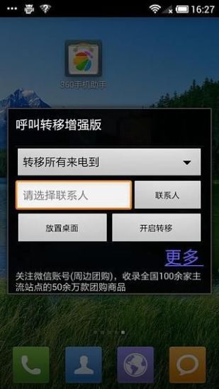 免費下載工具APP|呼叫转移增强版 app開箱文|APP開箱王