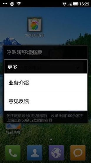 免費下載工具APP|呼叫转移增强版 app開箱文|APP開箱王