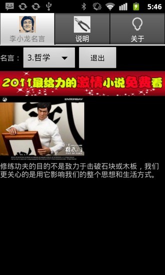 免費下載書籍APP|李小龙名言 app開箱文|APP開箱王