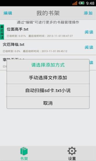 【免費書籍App】TXT听书-APP點子