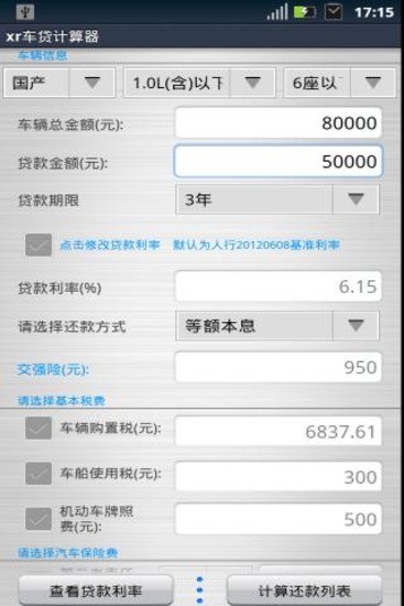 【免費財經App】xr车贷计算器-APP點子