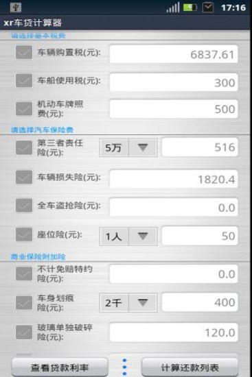 【免費財經App】xr车贷计算器-APP點子