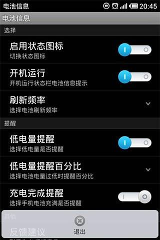 免費下載工具APP|电池信息 app開箱文|APP開箱王