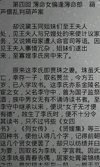 四大名著全