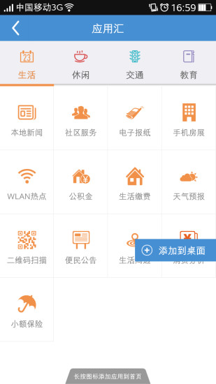 免費下載生活APP|美好安徽 app開箱文|APP開箱王