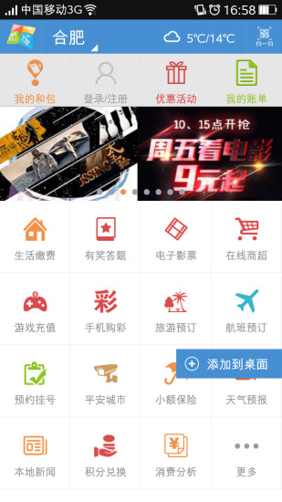 免費下載生活APP|美好安徽 app開箱文|APP開箱王