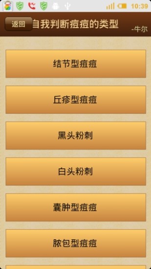 免費下載生活APP|教你快速祛痘 app開箱文|APP開箱王