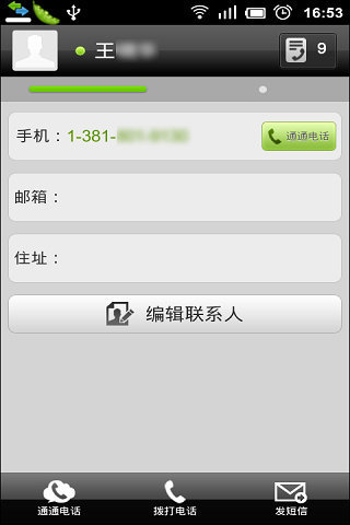 免費下載通訊APP|Wifi网络电话 app開箱文|APP開箱王