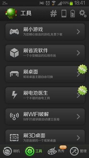 【免費程式庫與試用程式App】绿豆刷机神器-APP點子