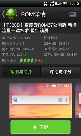 【免費程式庫與試用程式App】绿豆刷机神器-APP點子