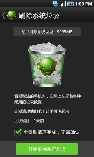 【免費程式庫與試用程式App】绿豆刷机神器-APP點子