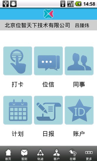 免費下載商業APP|位智天下 app開箱文|APP開箱王