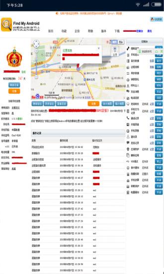 免費下載工具APP|找帮手机防盗定位找回 app開箱文|APP開箱王