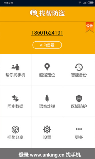 免費下載工具APP|找帮手机防盗定位找回 app開箱文|APP開箱王