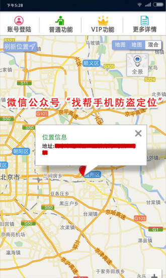 免費下載工具APP|找帮手机防盗定位找回 app開箱文|APP開箱王