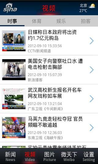 【免費新聞App】新浪新闻-APP點子