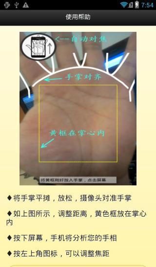 【免費娛樂App】手相大师-APP點子