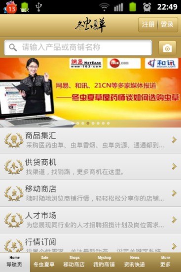 免費下載健康APP|中国冬虫夏草平台 app開箱文|APP開箱王