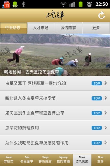 免費下載健康APP|中国冬虫夏草平台 app開箱文|APP開箱王