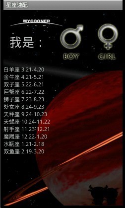 免費下載娛樂APP|酷妮儿星座速配 app開箱文|APP開箱王