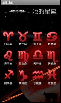 免費下載娛樂APP|酷妮儿星座速配 app開箱文|APP開箱王