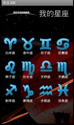 免費下載娛樂APP|酷妮儿星座速配 app開箱文|APP開箱王