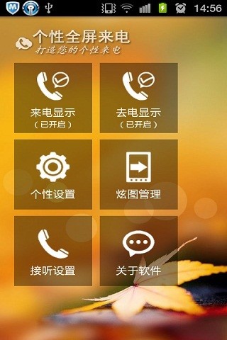 【免費通訊App】个性全屏来电显示-APP點子