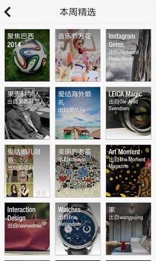 【免費書籍App】Flipboard 中国版-APP點子