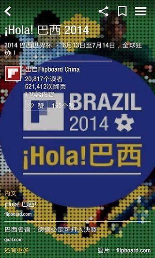 【免費書籍App】Flipboard 中国版-APP點子