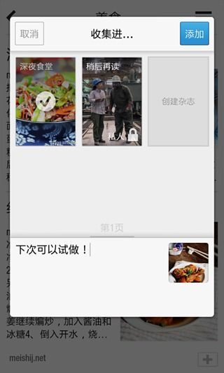 【免費書籍App】Flipboard 中国版-APP點子