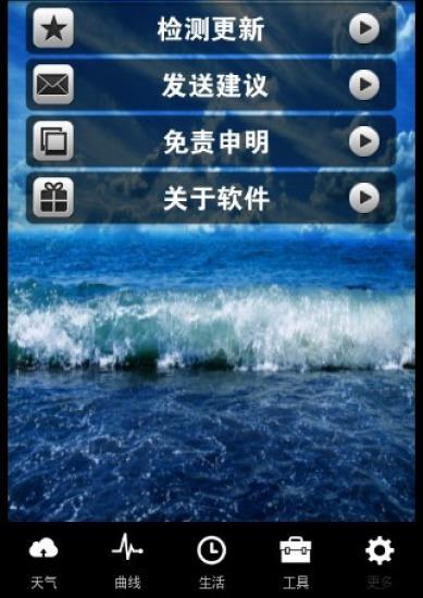 【免費旅遊App】天天气象-APP點子