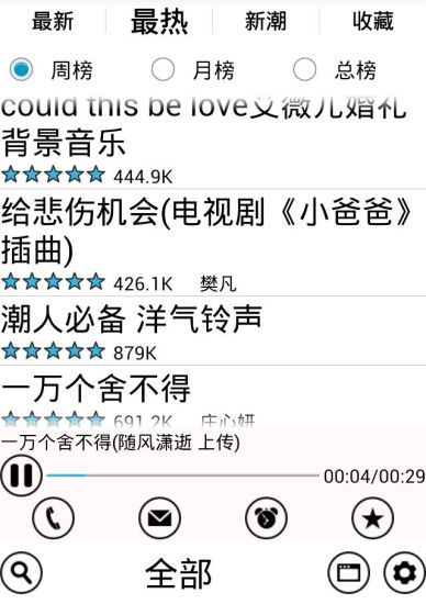 【免費音樂App】51铃声-APP點子