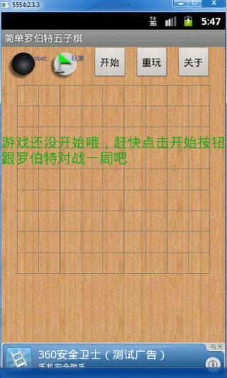 免費下載教育APP|简单罗伯特五子棋 app開箱文|APP開箱王