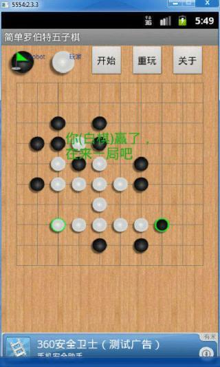 免費下載教育APP|简单罗伯特五子棋 app開箱文|APP開箱王