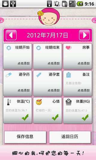 【免費健康App】女生生理周期日历-APP點子