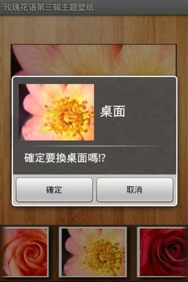 免費下載攝影APP|玫瑰花语第三辑主题壁纸 app開箱文|APP開箱王