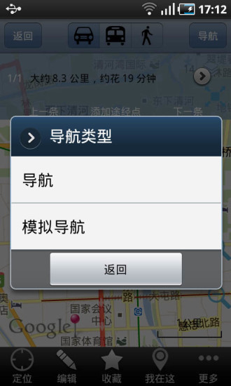 【免費交通運輸App】奥维互动地图-APP點子