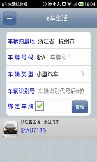 【免費交通運輸App】杭州违章查询-APP點子