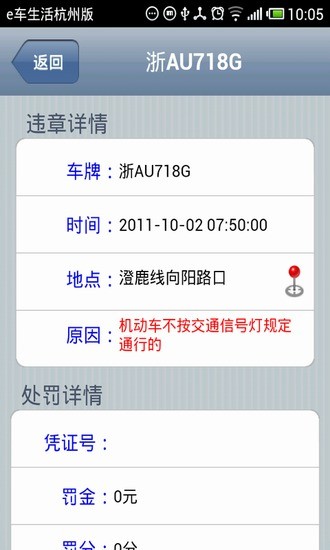 【免費交通運輸App】杭州违章查询-APP點子