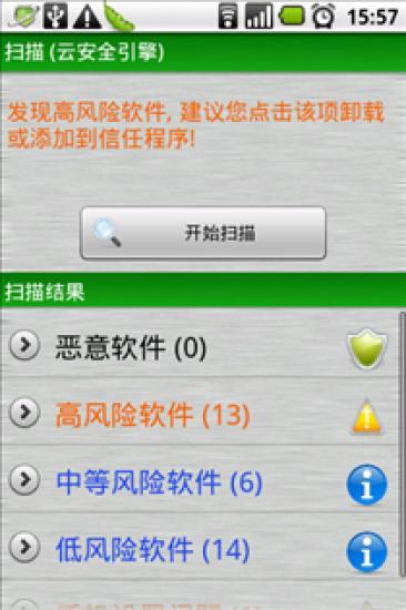 【免費程式庫與試用程式App】手机安全专家-APP點子