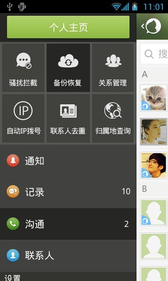 免費下載通訊APP|智录 app開箱文|APP開箱王